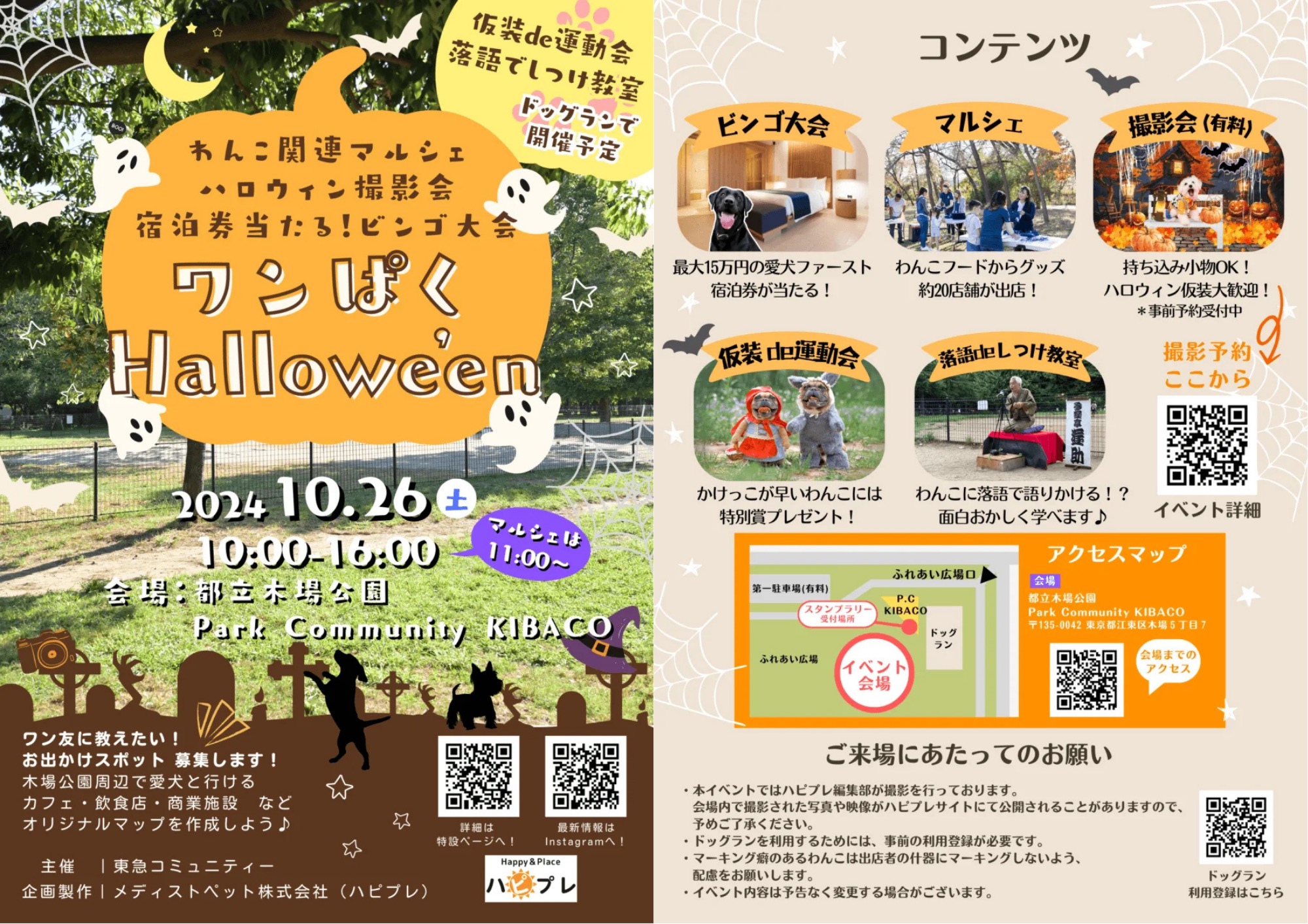 ハピプレ企画制作のハロウィンイベント2024年10月木場公園